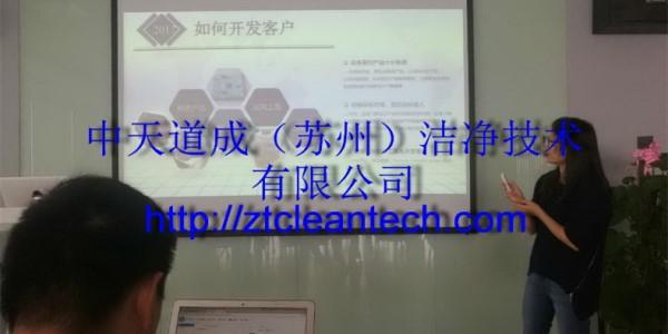 中天道成外貿(mào)人員參加阿里國(guó)際課程 --------分享凈化工程相關(guān)概念