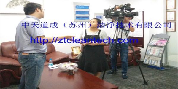 中天道成總經(jīng)理接受市電視臺(tái)采訪 -----分享中天道成的凈化工程
